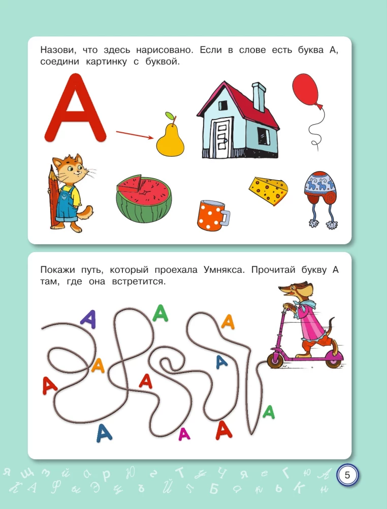 Mokymai skaitymui: vaikams 6–7 metų