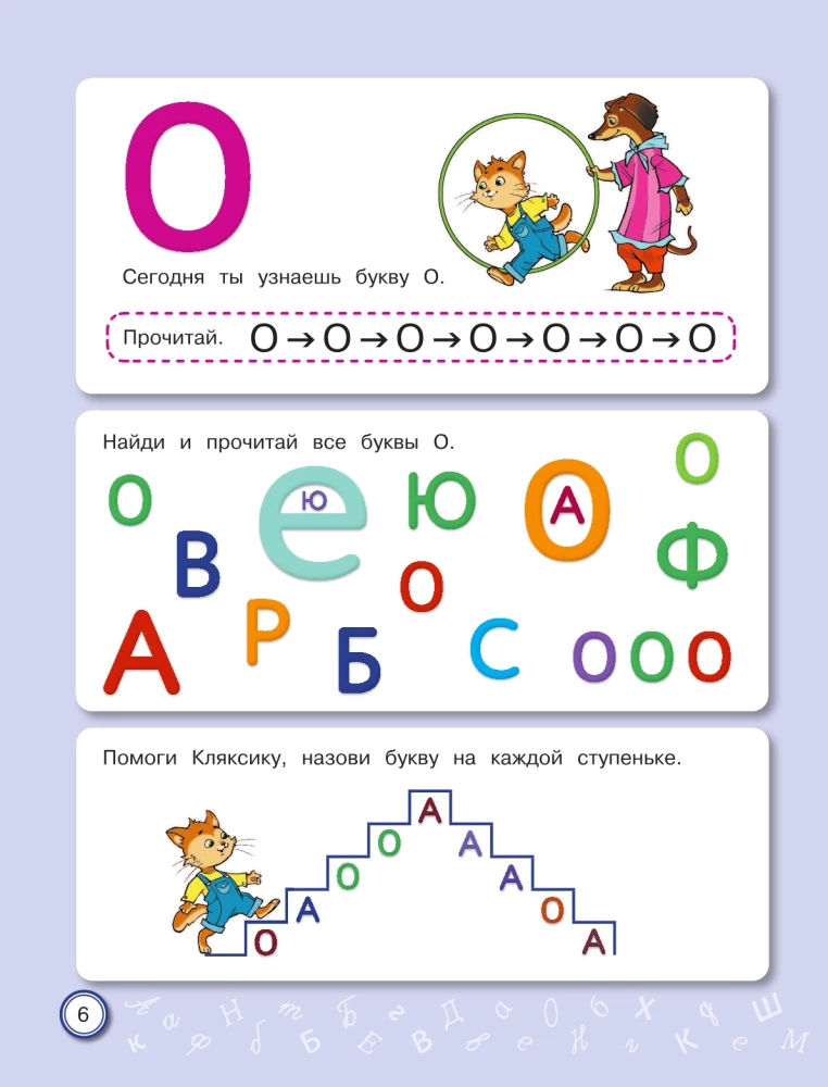 Mokymai skaitymui: vaikams 6–7 metų