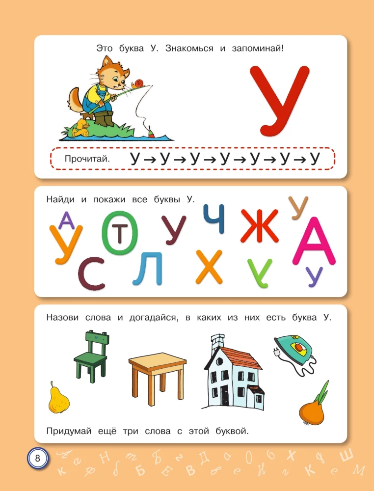 Nauka czytania: dla dzieci 6–7 lat
