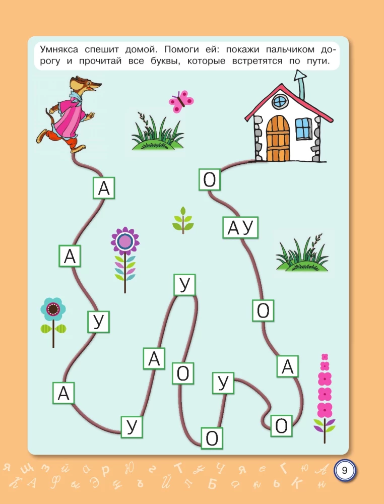 Nauka czytania: dla dzieci 6–7 lat