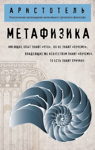 Metaphysik
