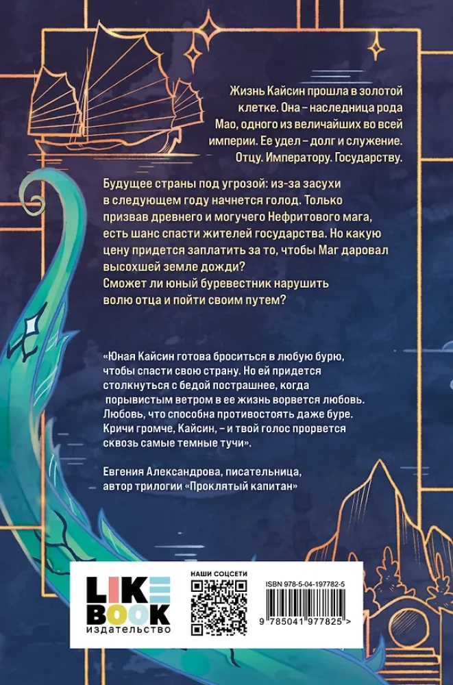 Pūķis un Vētras putns. Spoguļa lauskas. 1. sējums