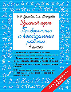 Russische Sprache 4. Klasse. Überprüfungen und Kontrollen