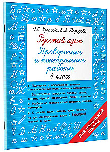 Russische Sprache 4. Klasse. Überprüfungen und Kontrollen