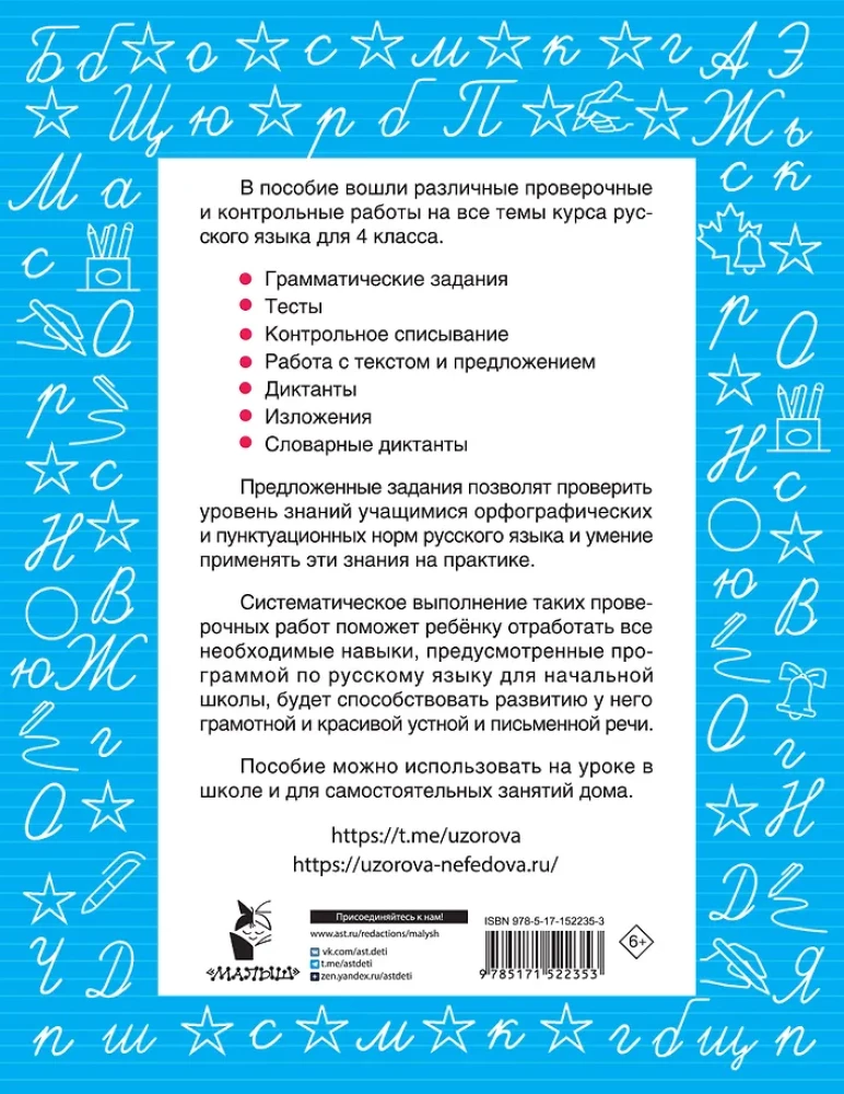 Russische Sprache 4. Klasse. Überprüfungen und Kontrollen