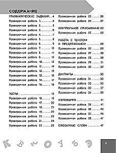 Russische Sprache 4. Klasse. Überprüfungen und Kontrollen
