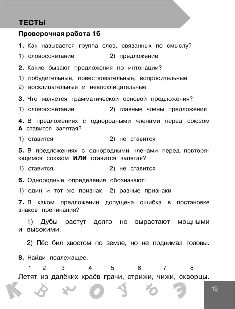 Russische Sprache 4. Klasse. Überprüfungen und Kontrollen
