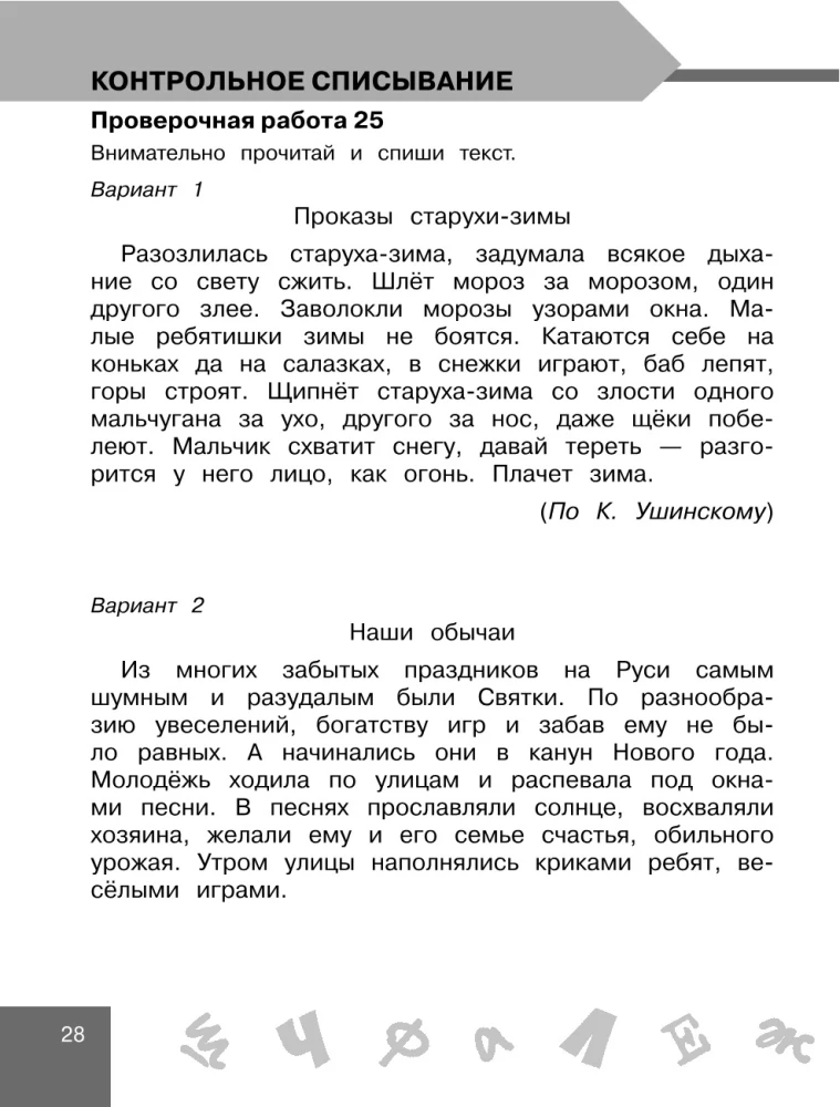 Russische Sprache 4. Klasse. Überprüfungen und Kontrollen