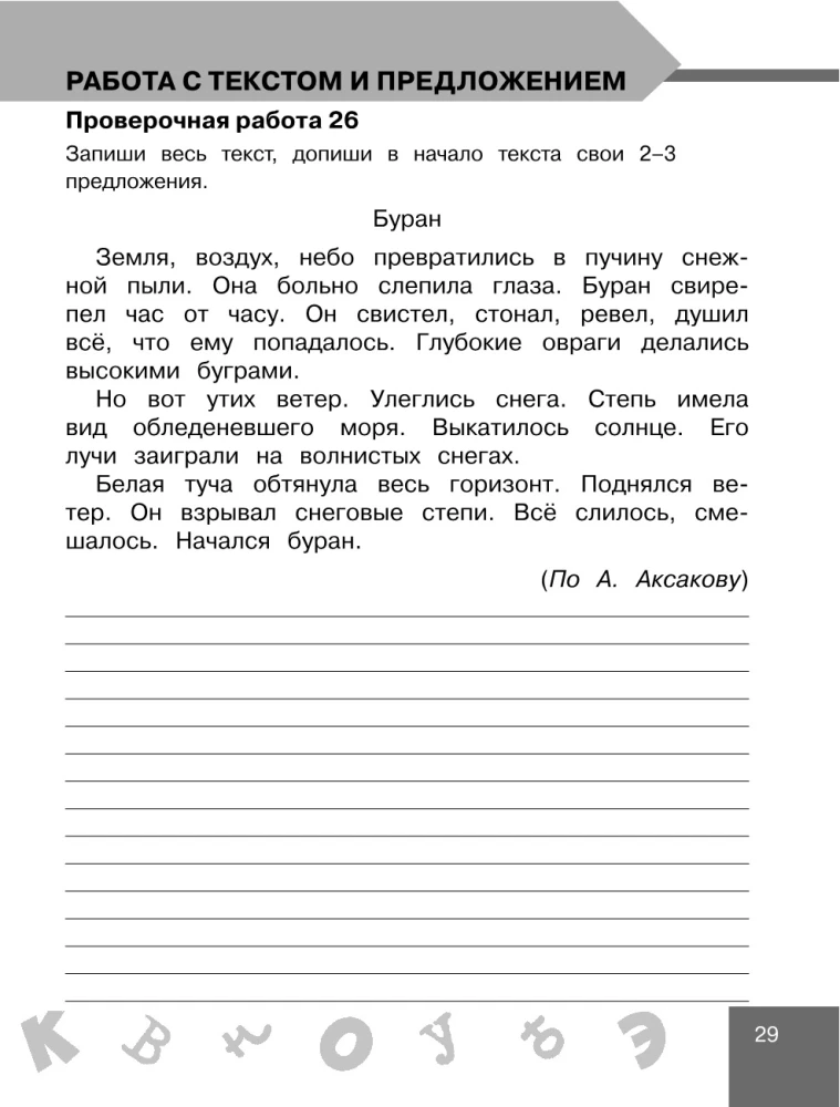 Russische Sprache 4. Klasse. Überprüfungen und Kontrollen