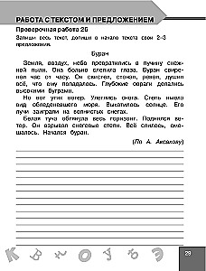 Russische Sprache 4. Klasse. Überprüfungen und Kontrollen