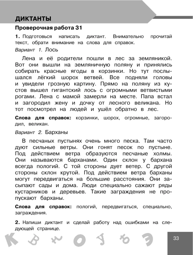 Russische Sprache 4. Klasse. Überprüfungen und Kontrollen