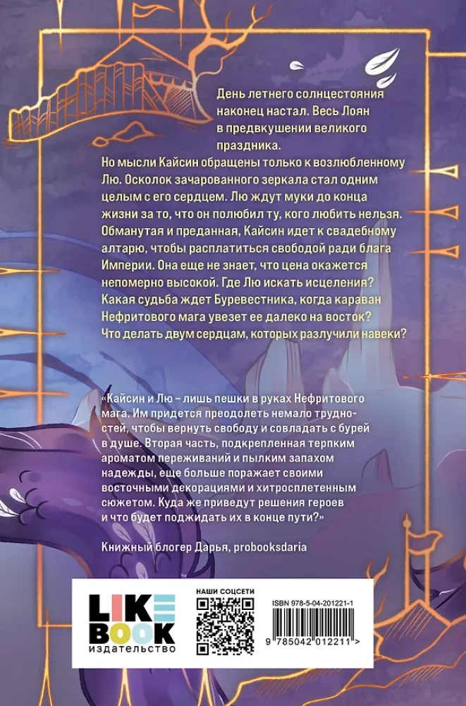 Draakon ja tuulevaht. Tee itta. Toma 2