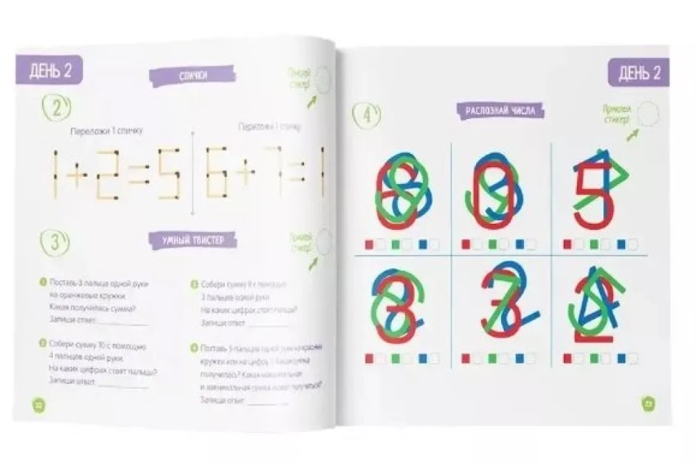 Schnellrechner für Kinder von 7 bis 10 Jahren. Trainingsheft zur Schulung des schnellen Addierens und Subtrahierens für Kinder