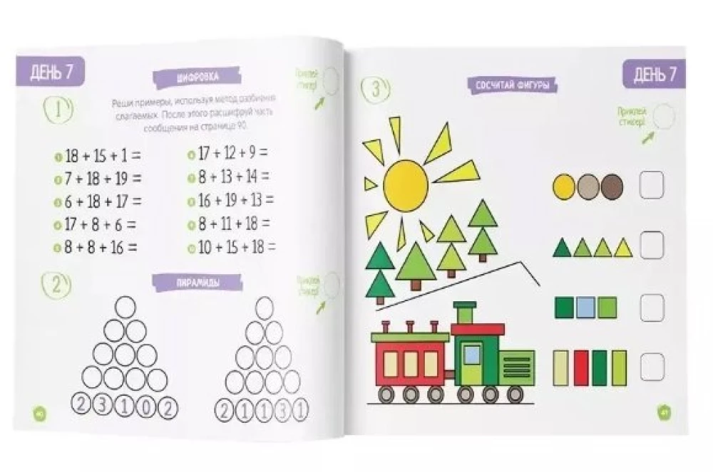 Schnellrechner für Kinder von 7 bis 10 Jahren. Trainingsheft zur Schulung des schnellen Addierens und Subtrahierens für Kinder