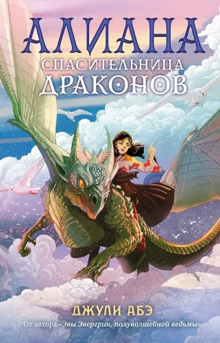 Aliana, wybawczyni smoków
