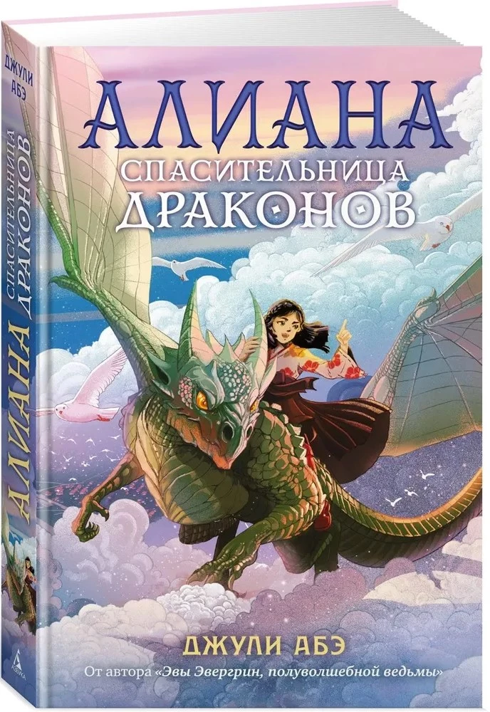 Aliana, wybawczyni smoków