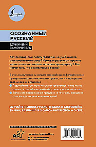 Świadomy Rosjanin. 101 pytań, aby zrozumieć język i siebie