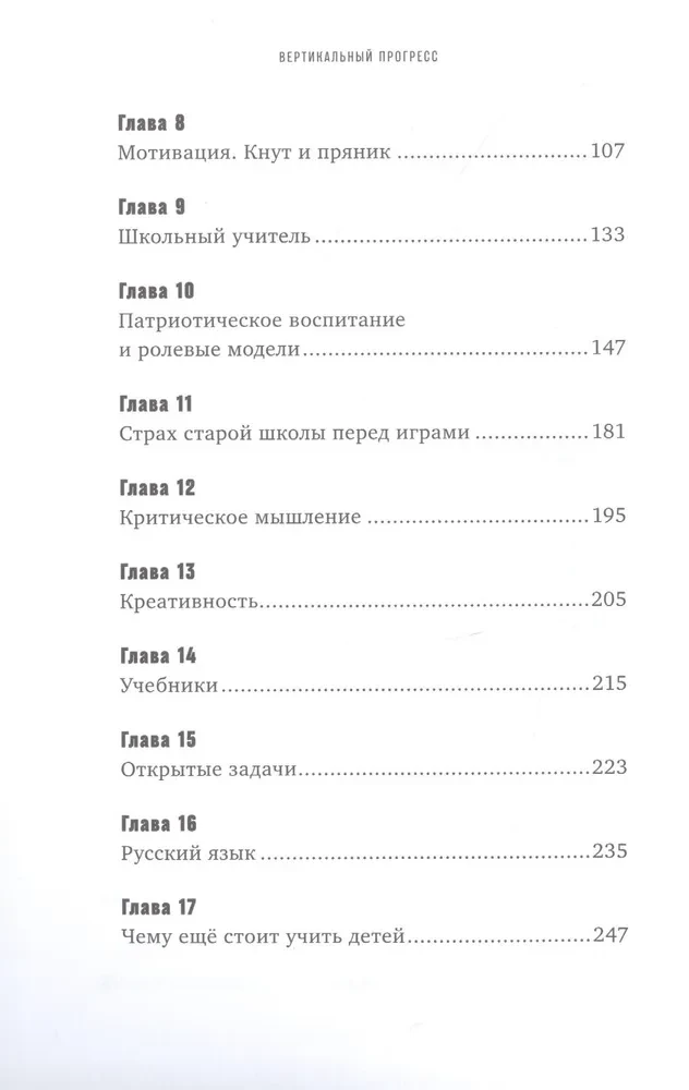 Postęp wertykalny. Jak sprawić, by dzieci pokochały szkołę