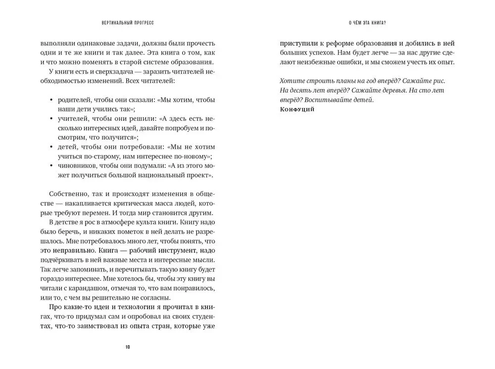 Postęp wertykalny. Jak sprawić, by dzieci pokochały szkołę