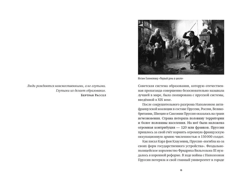 Postęp wertykalny. Jak sprawić, by dzieci pokochały szkołę