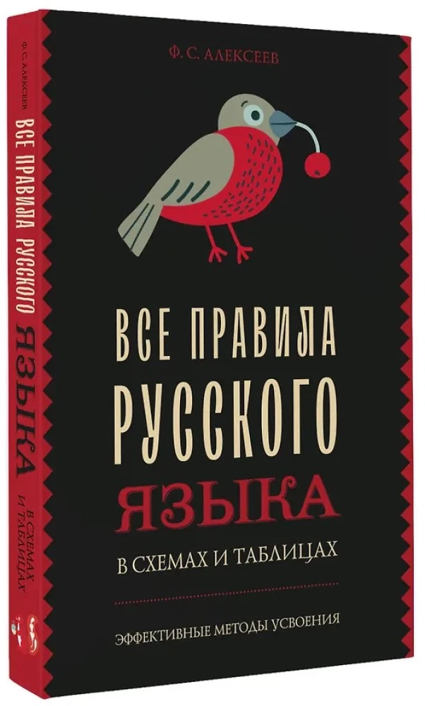 Alle Regeln der russischen Sprache in Diagrammen und Tabellen