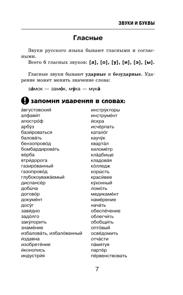 Alle Regeln der russischen Sprache in Diagrammen und Tabellen