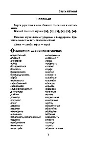 Alle Regeln der russischen Sprache in Diagrammen und Tabellen
