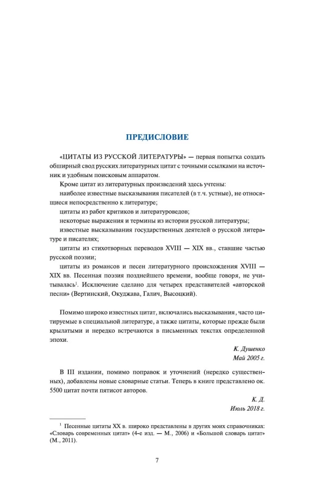 Zitate aus der russischen Literatur. Nachschlagewerk: 5500 Zitate von Das Wort über das Regiment... bis Pelevin