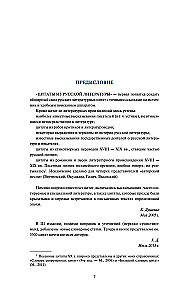 Zitate aus der russischen Literatur. Nachschlagewerk: 5500 Zitate von Das Wort über das Regiment... bis Pelevin