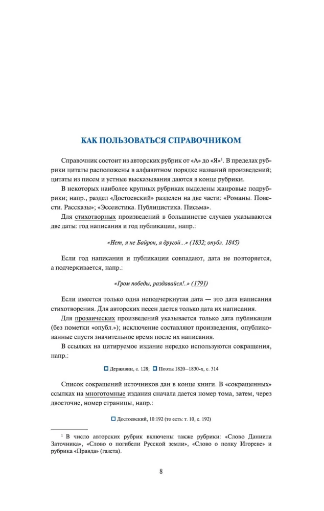Zitate aus der russischen Literatur. Nachschlagewerk: 5500 Zitate von Das Wort über das Regiment... bis Pelevin