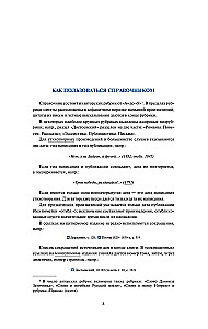 Zitate aus der russischen Literatur. Nachschlagewerk: 5500 Zitate von Das Wort über das Regiment... bis Pelevin