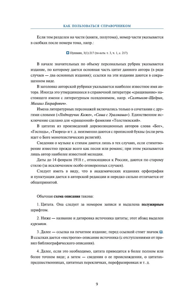 Zitate aus der russischen Literatur. Nachschlagewerk: 5500 Zitate von Das Wort über das Regiment... bis Pelevin