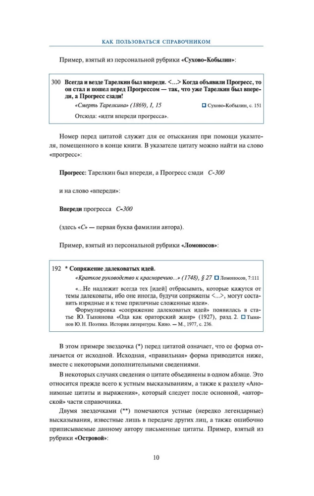 Zitate aus der russischen Literatur. Nachschlagewerk: 5500 Zitate von Das Wort über das Regiment... bis Pelevin