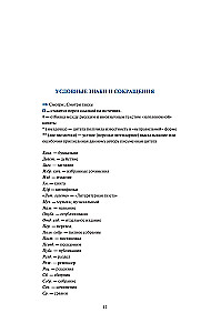 Zitate aus der russischen Literatur. Nachschlagewerk: 5500 Zitate von Das Wort über das Regiment... bis Pelevin