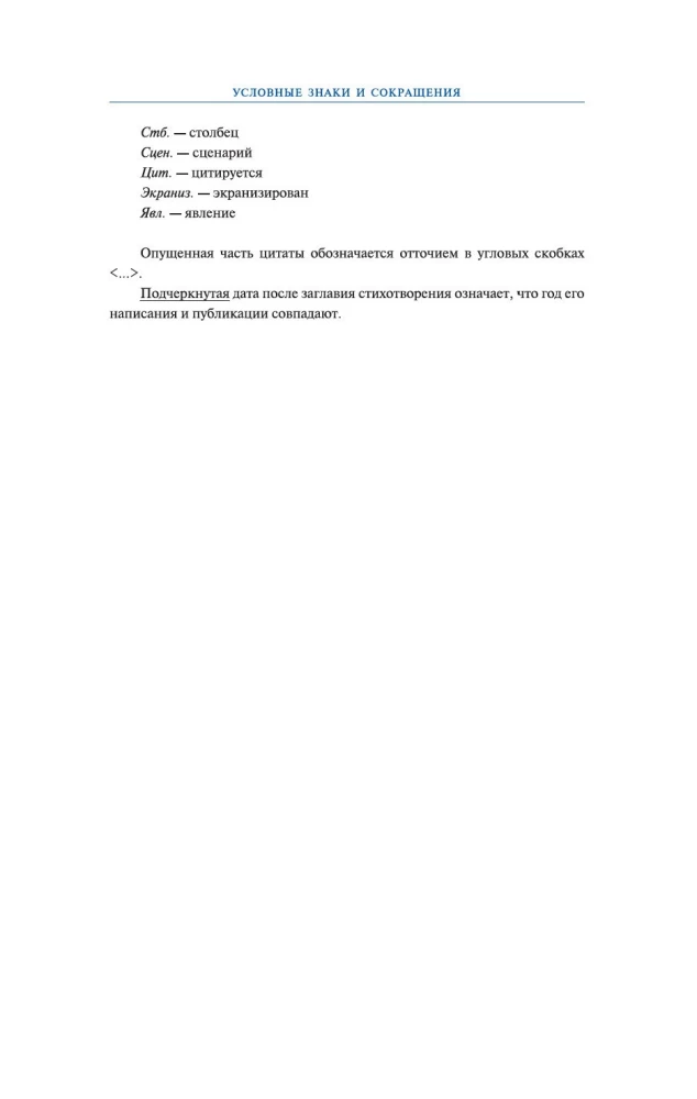 Zitate aus der russischen Literatur. Nachschlagewerk: 5500 Zitate von Das Wort über das Regiment... bis Pelevin