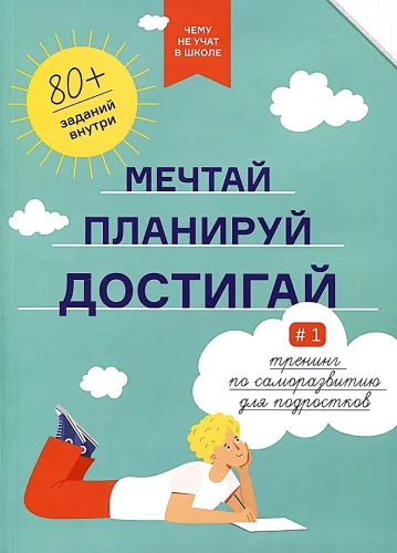 Dream, Plan, Achieve. Self-Development Training for Teenagers
