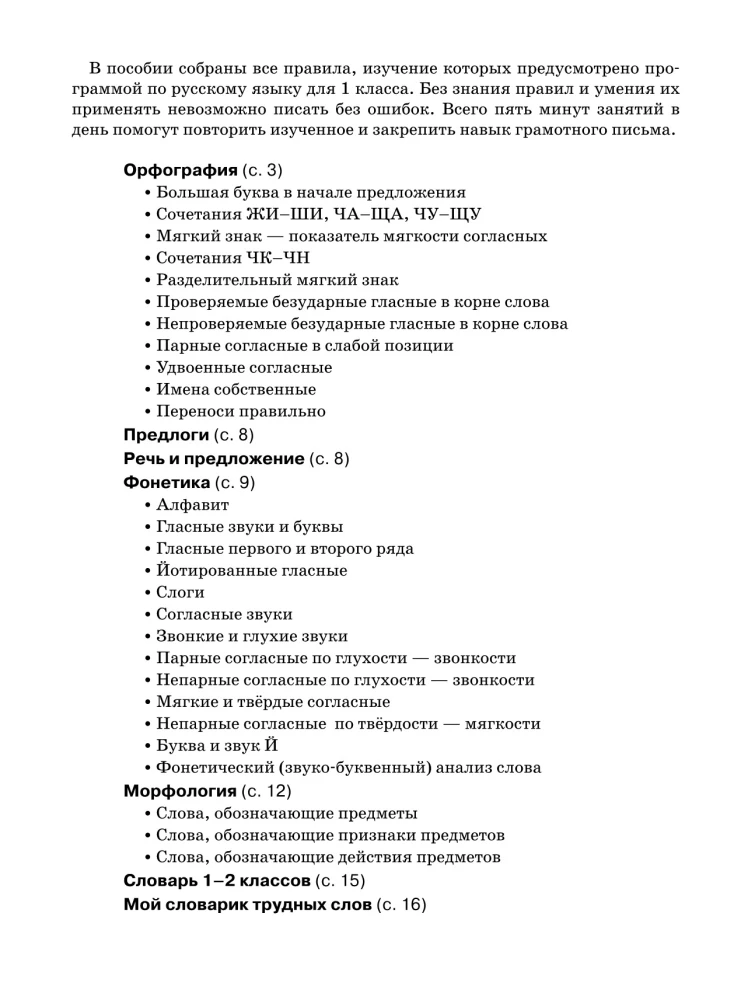 Visi pagrindiniai rusų kalbos taisyklės. 1 klasė
