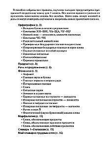 Visi pagrindiniai rusų kalbos taisyklės. 1 klasė
