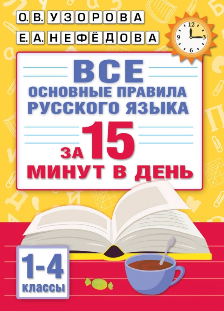 Alle wichtigsten Regeln der russischen Sprache in 15 Minuten am Tag