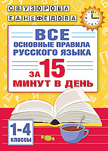 Alle wichtigsten Regeln der russischen Sprache in 15 Minuten am Tag