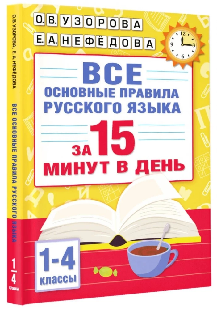 Alle wichtigsten Regeln der russischen Sprache in 15 Minuten am Tag