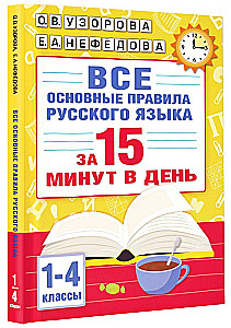 Alle wichtigsten Regeln der russischen Sprache in 15 Minuten am Tag