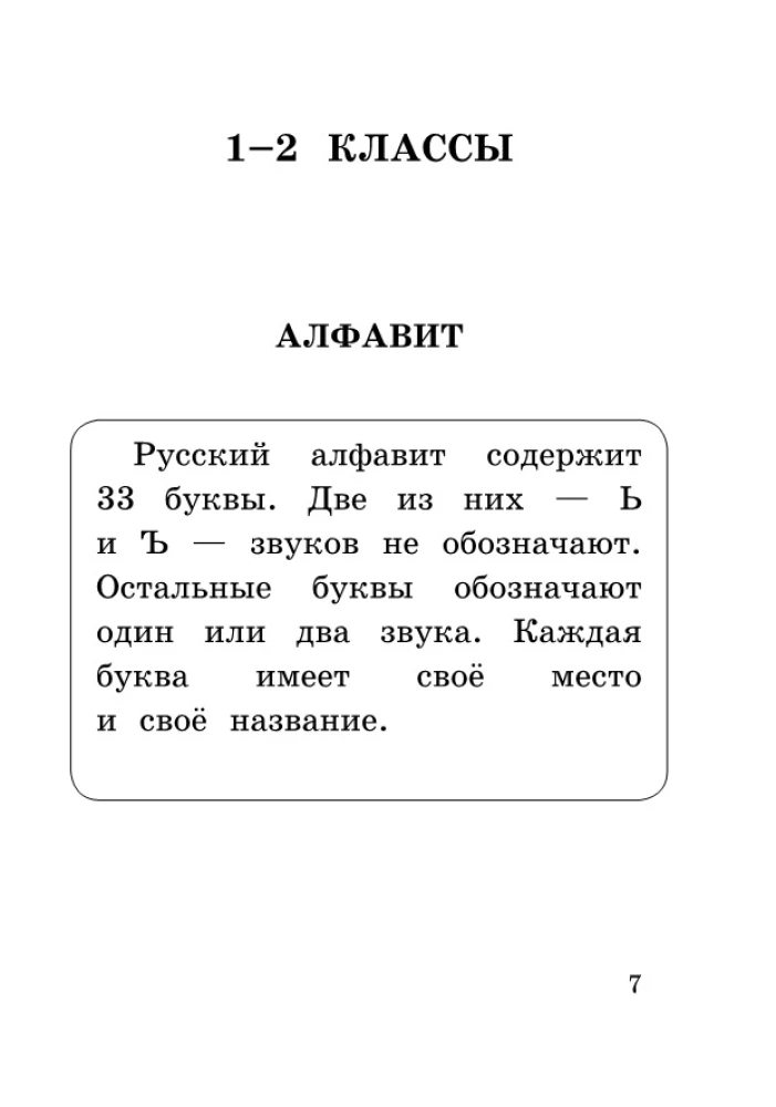 Alle wichtigsten Regeln der russischen Sprache in 15 Minuten am Tag