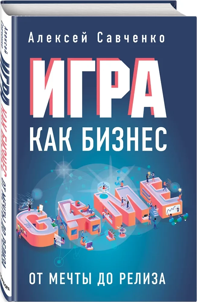 Gra jako biznes. Od marzenia do wydania