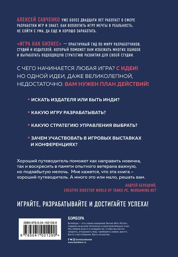 Gra jako biznes. Od marzenia do wydania