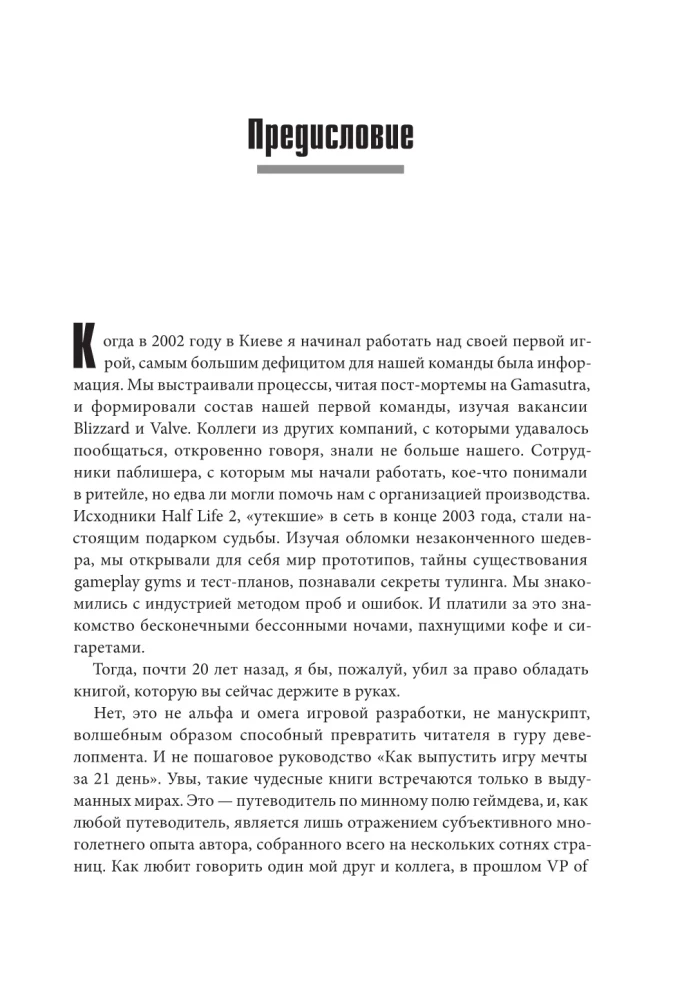 Gra jako biznes. Od marzenia do wydania