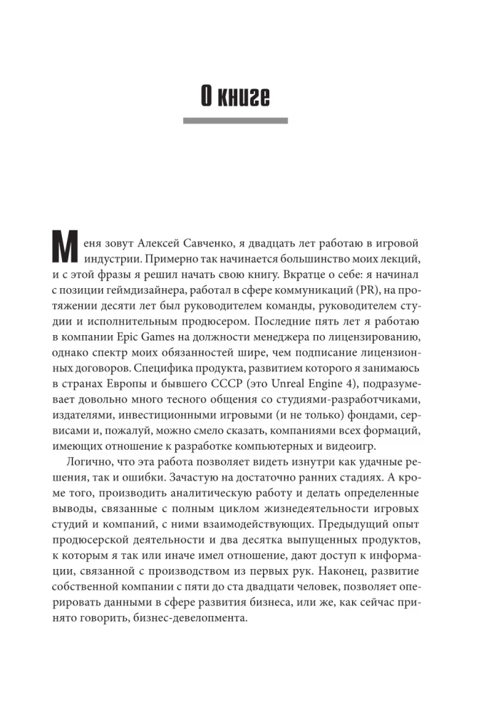Gra jako biznes. Od marzenia do wydania