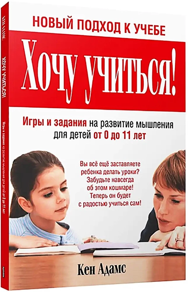 Chcę się uczyć
