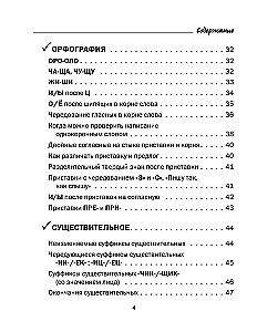 Wszystkie zasady języka rosyjskiego w schematach i tabelach. Klasy 5 - 9