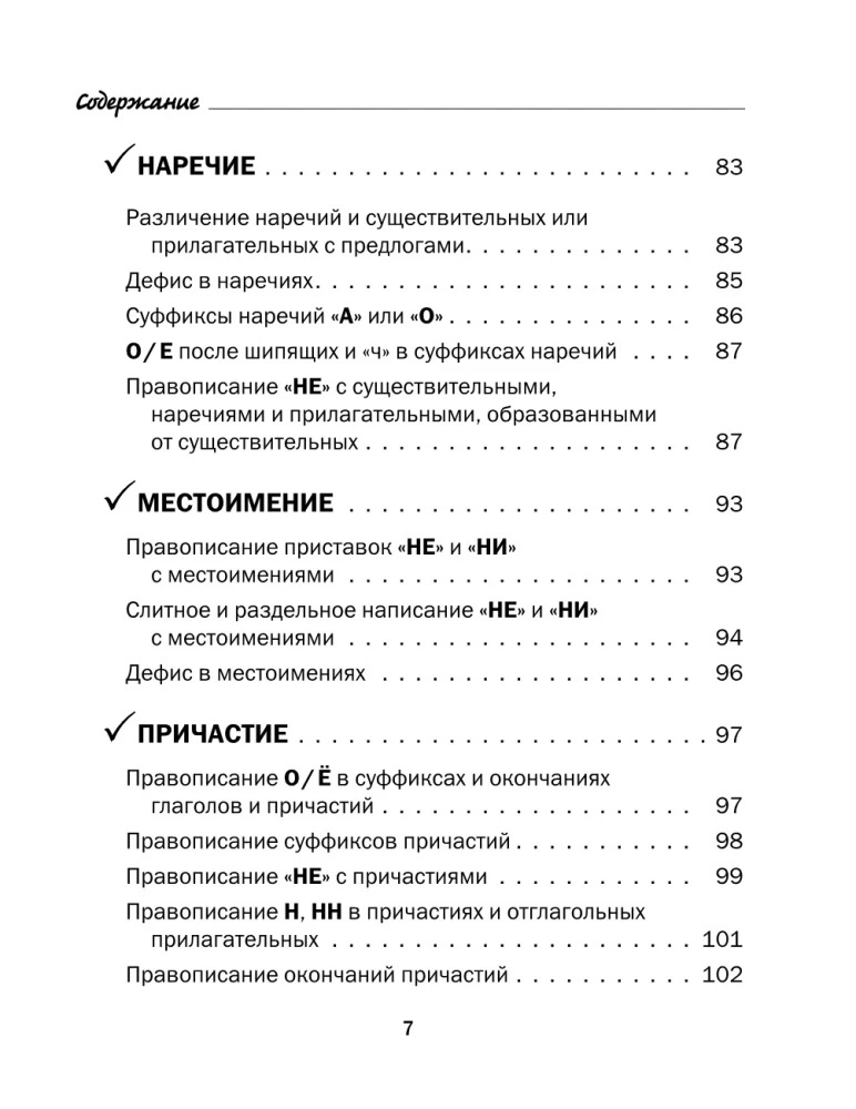 Wszystkie zasady języka rosyjskiego w schematach i tabelach. Klasy 5 - 9